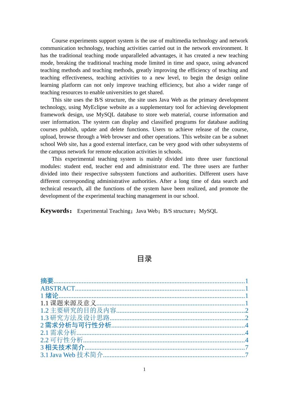 计算机专业+基于Java Web的实验教学系统_第2页
