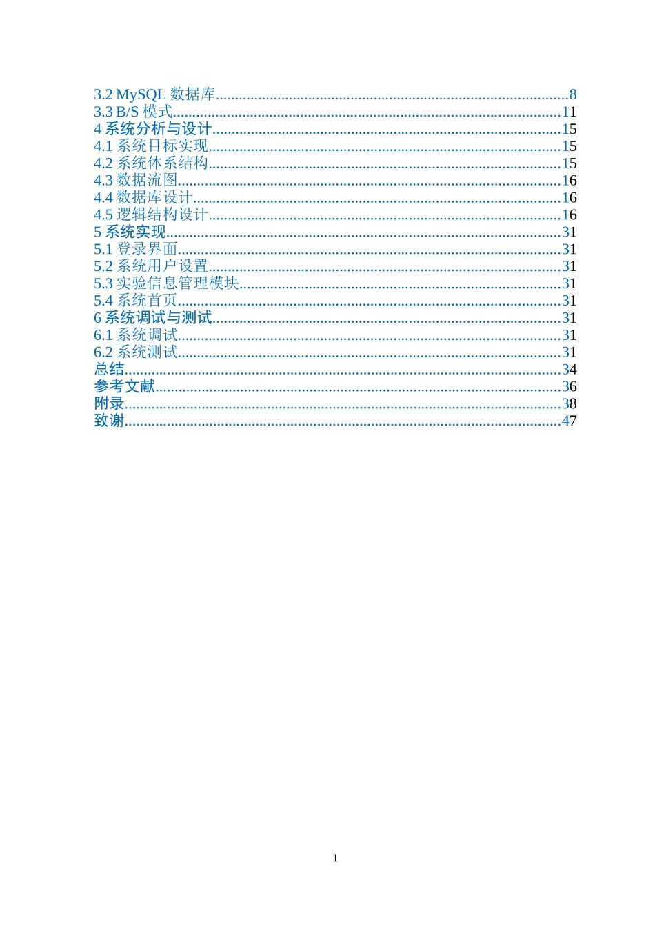 计算机专业+基于Java Web的实验教学系统_第3页