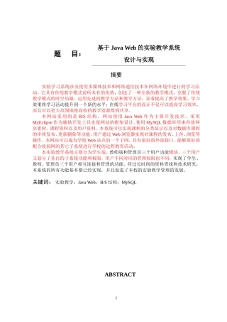 计算机专业+基于Java Web的实验教学系统