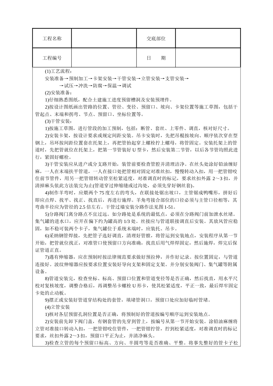 采暖卫生与煤气工程技术交底_第2页