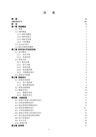 ASP 购物系统设计和实现 计算机专业