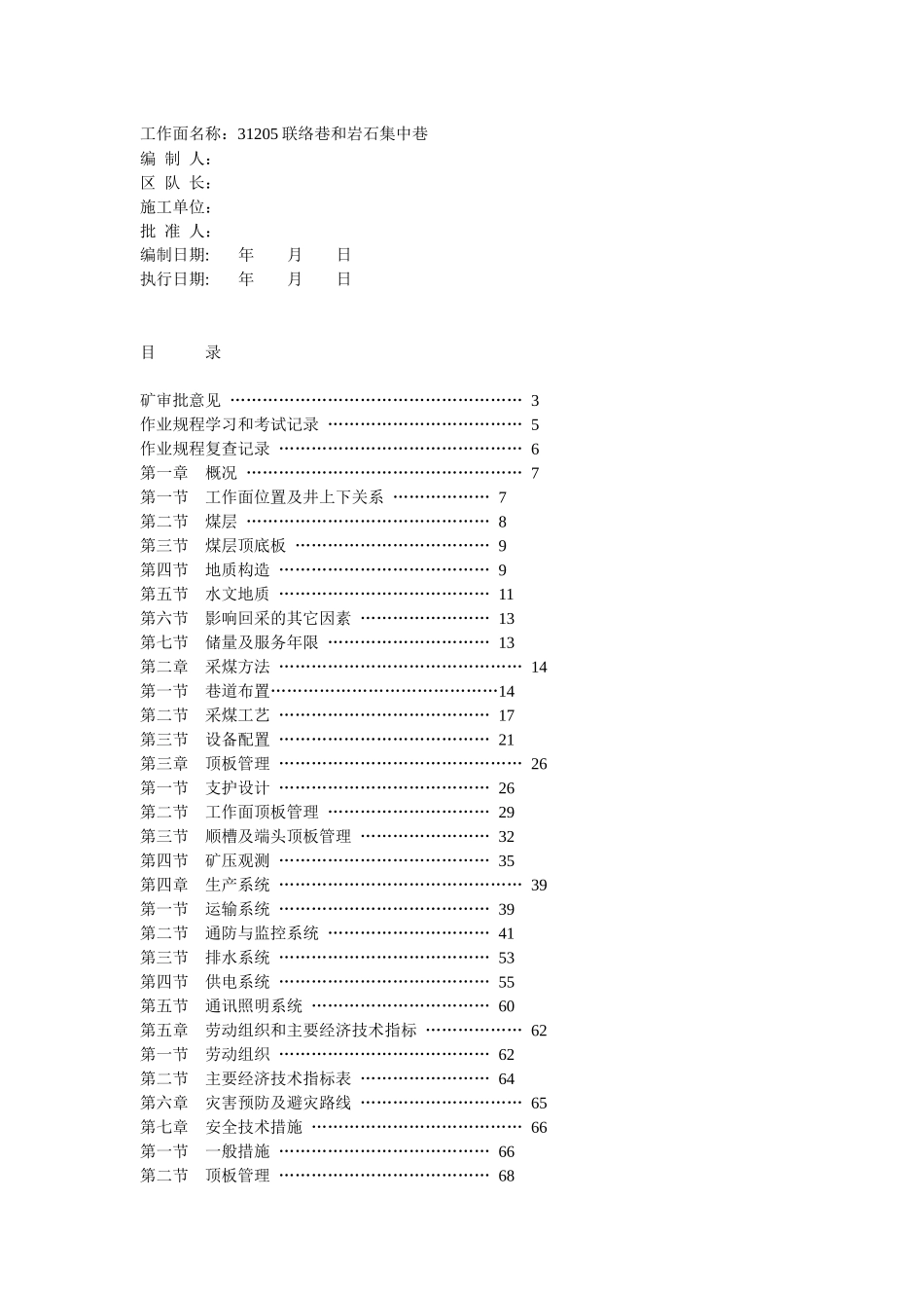 采煤作业规程范本_第1页