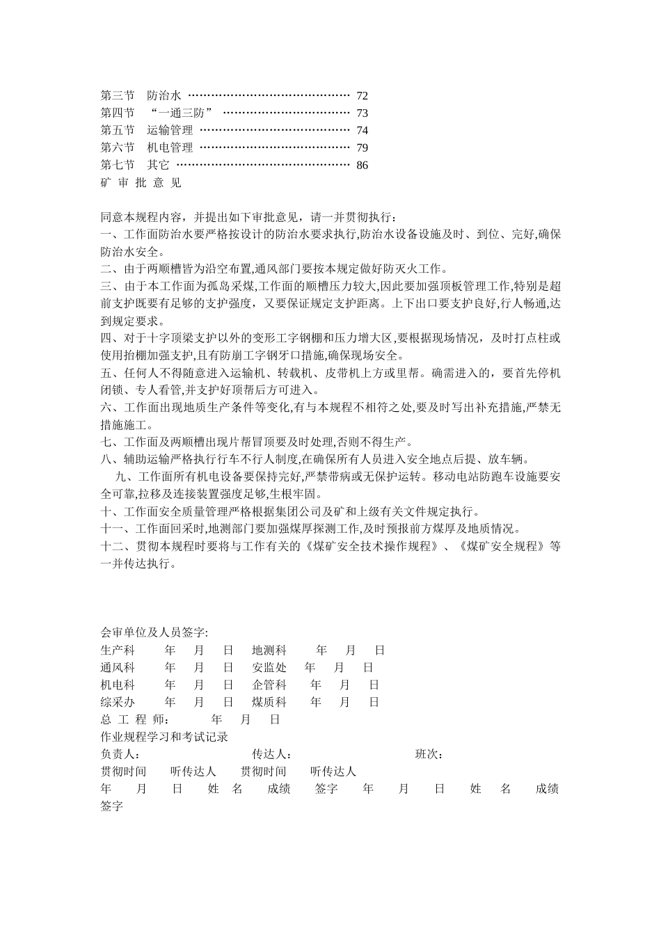采煤作业规程范本_第2页