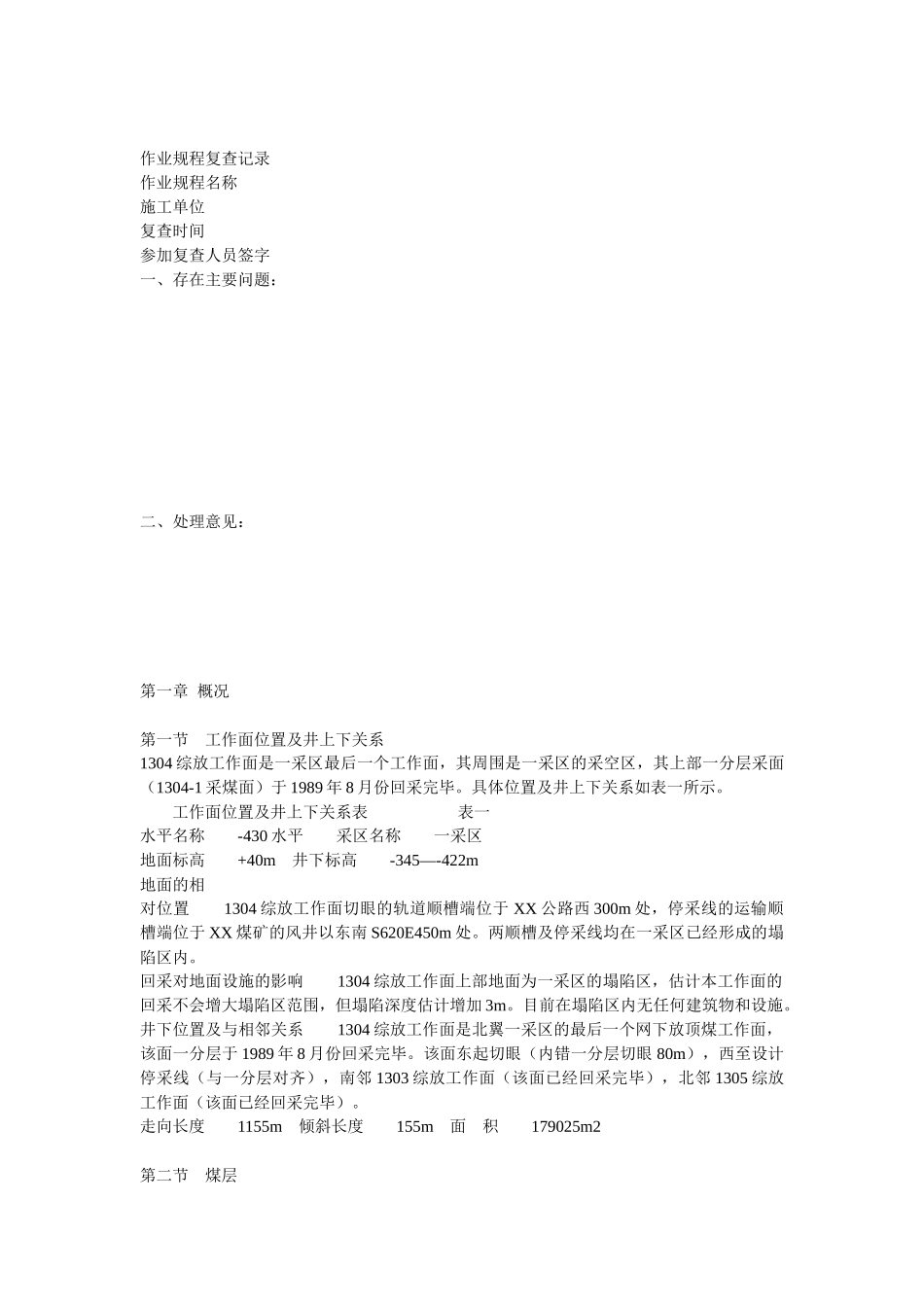 采煤作业规程范本_第3页