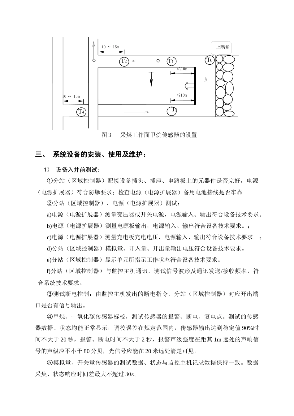 采煤工作面各种传感器吊挂标准_第3页