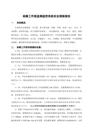 采煤工作面各种传感器吊挂标准