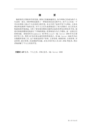 ASP技术在个人主页以及HTML技术利用SQL Server 2000 设计和实现  网络工程专业