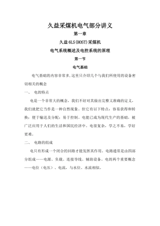 采煤机电气部分培训讲义