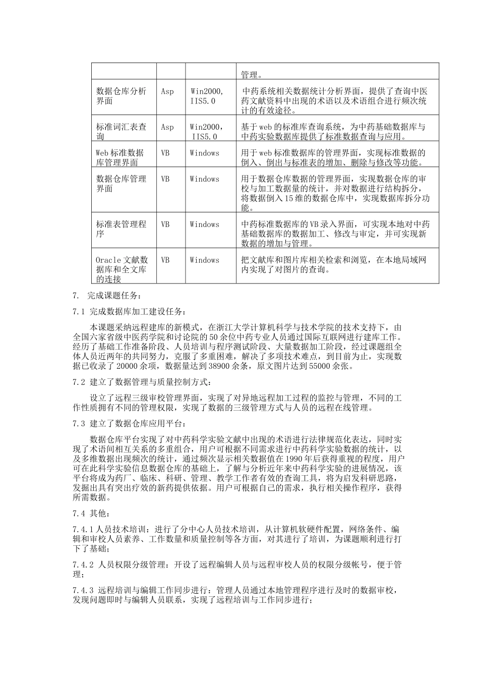 采用数据仓库技术的中药实验药理库_第3页