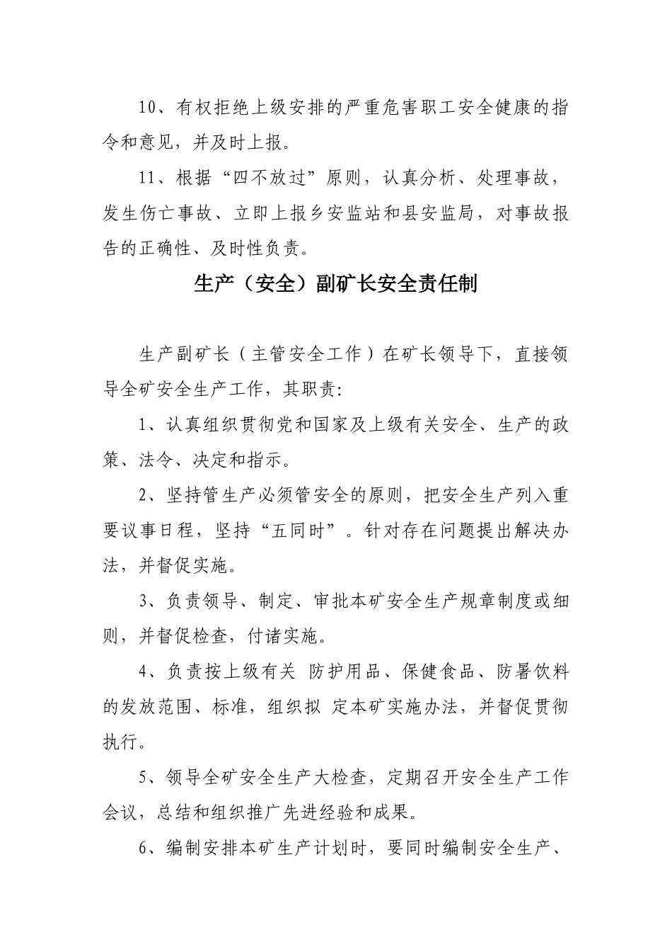 采石场制度、规程_第2页