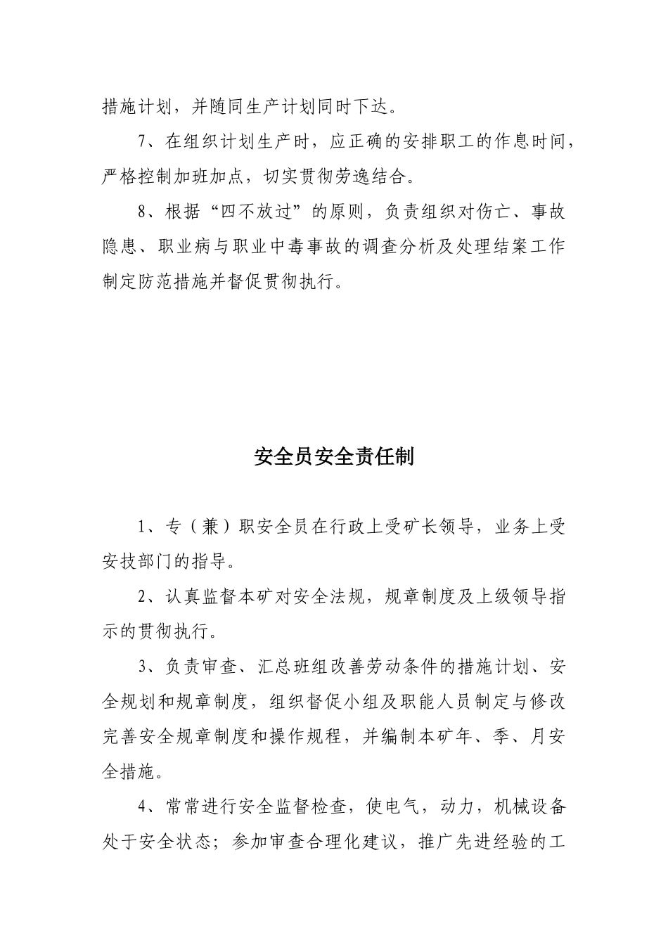 采石场制度、规程_第3页