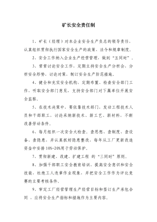 采石场制度、规程