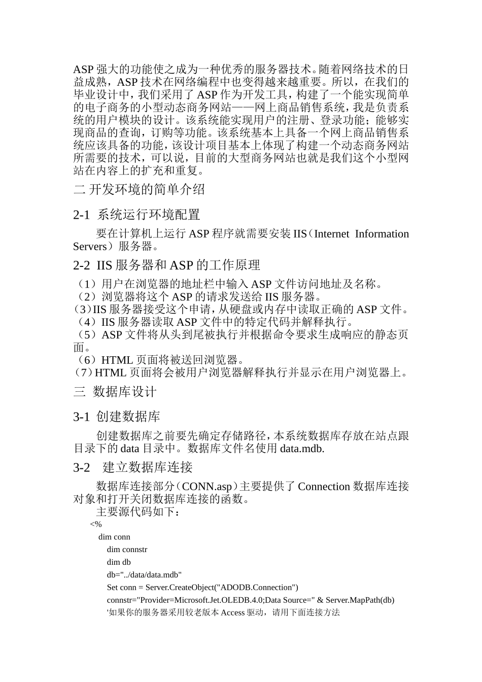 ASP网上商城的实现与应用  电子商务专业_第2页