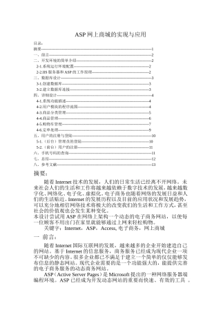 ASP网上商城的实现与应用  电子商务专业