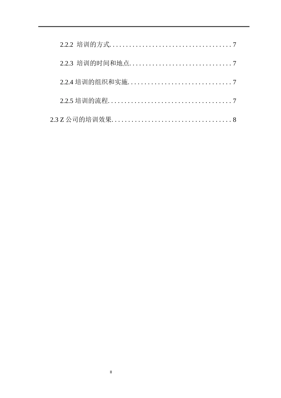 Z公司销售人员培训问题分析论文设计_第2页