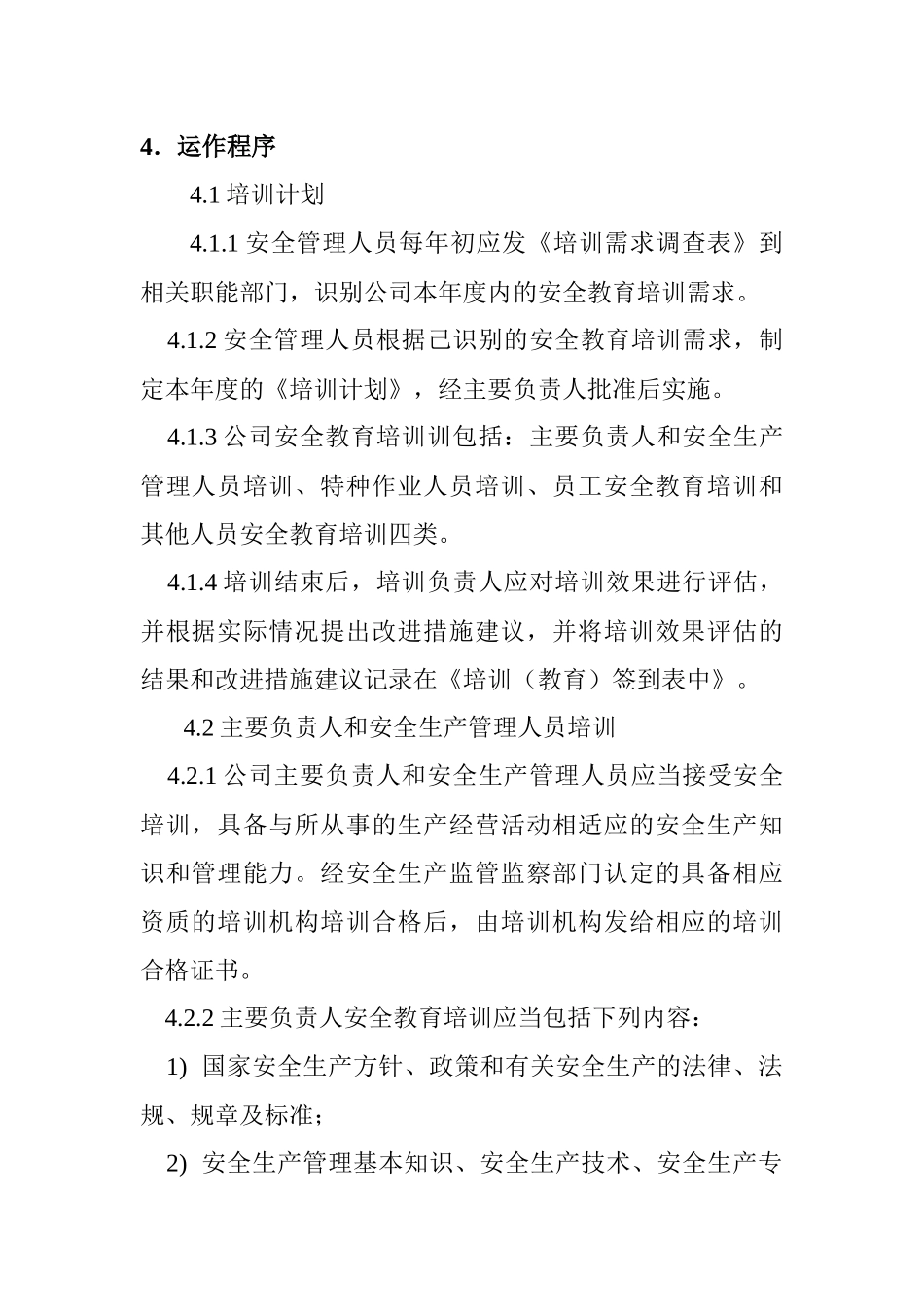 采石场管理制度_第2页