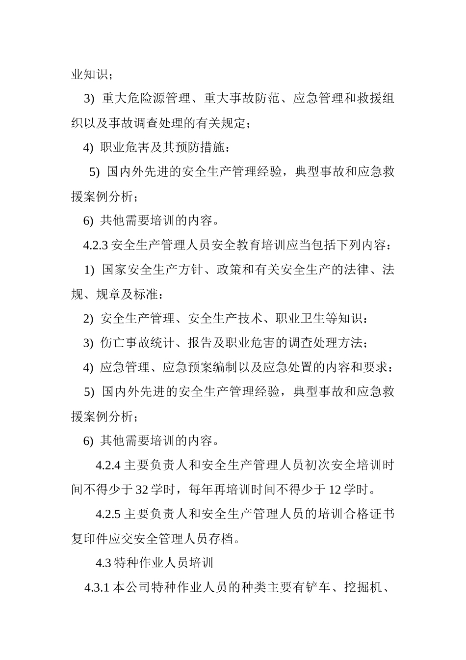 采石场管理制度_第3页