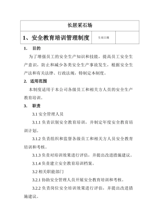 采石场管理制度