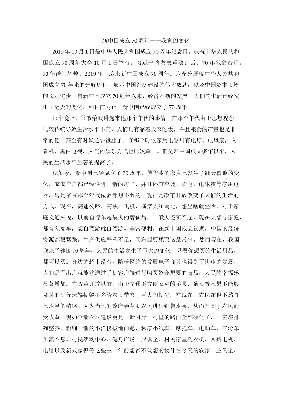 纪念改革开放四十周年——我家的变化_第1页