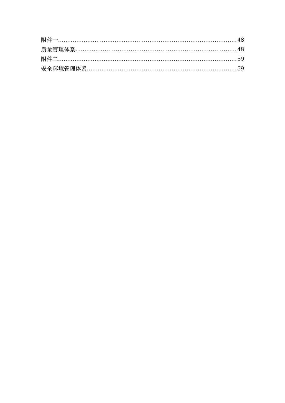 采矿工程及矿体充填工程施工组织设计_第2页
