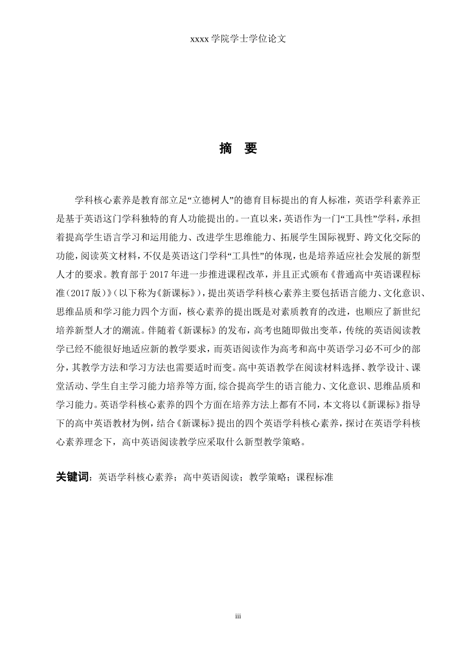 AStudyofSeniorHighSchoolStudentsEnglishReadingTeachingStrategiesBasedontheConceptofCZ_第3页