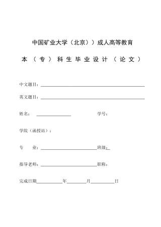采矿工程毕业设计3