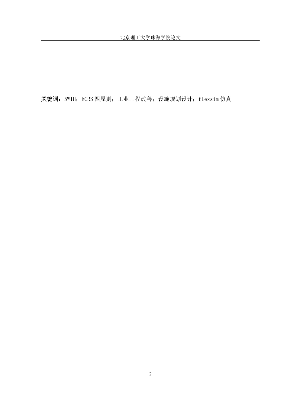 IE方法在某三甲医院中的应用_第2页