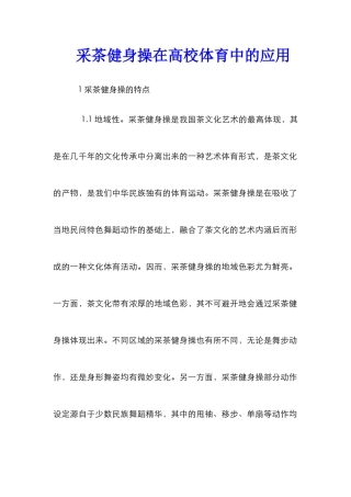 采茶健身操在高校体育中的应用