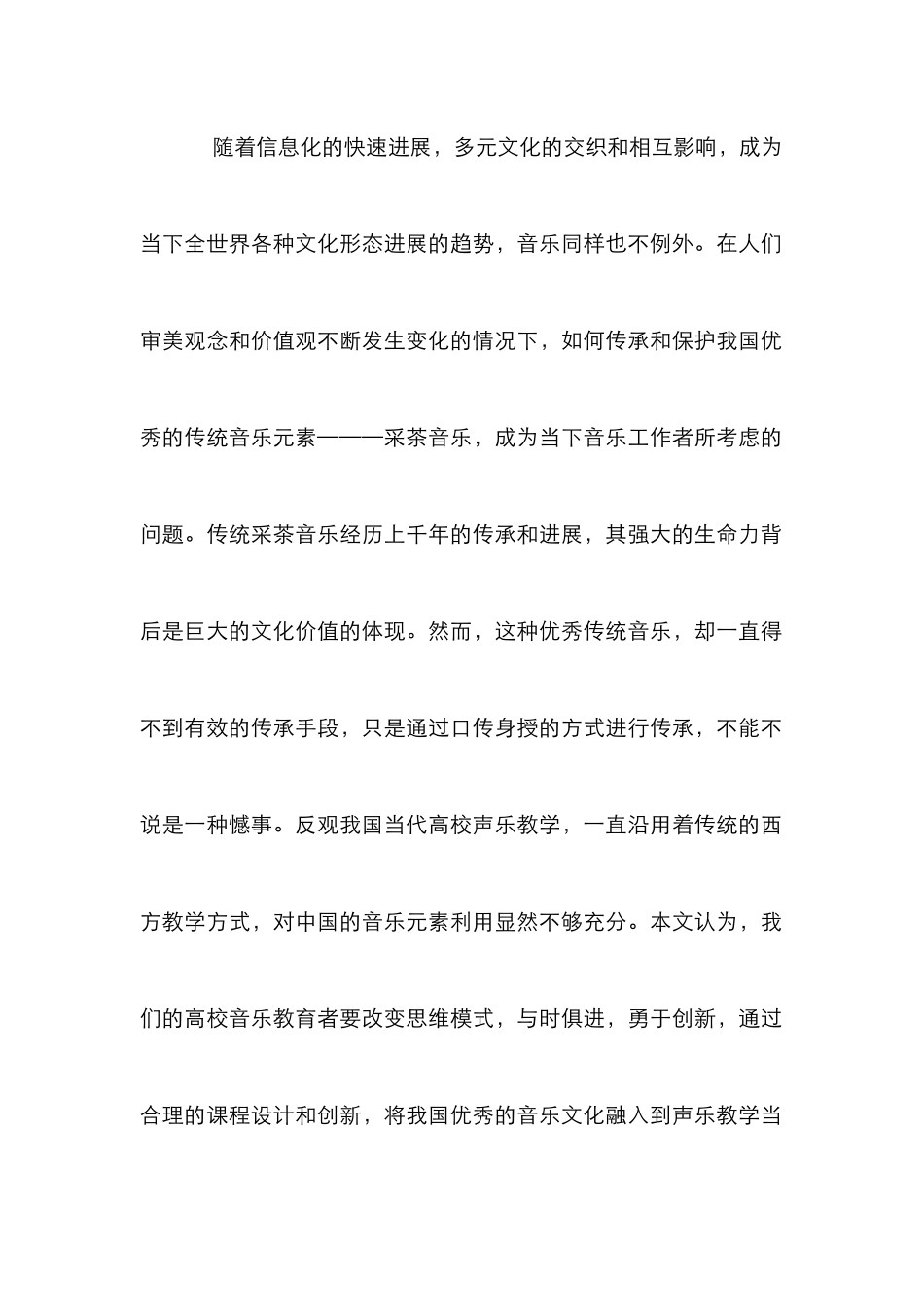 采茶音乐在高校声乐教学的运用_第2页