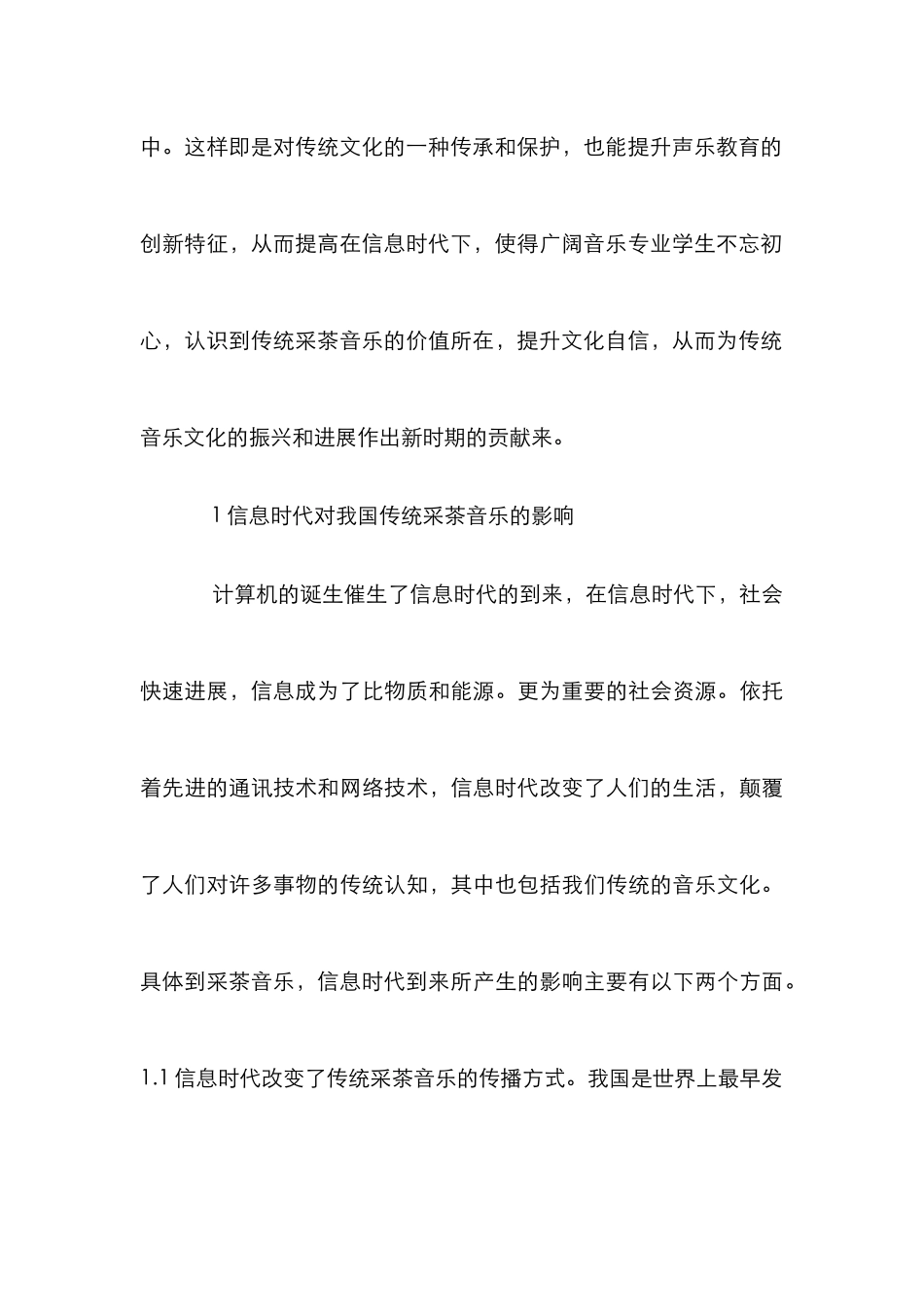采茶音乐在高校声乐教学的运用_第3页