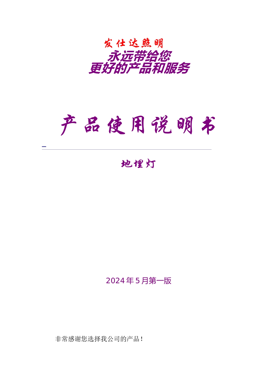 采购3wled地埋灯 首选发仕达照明_第1页