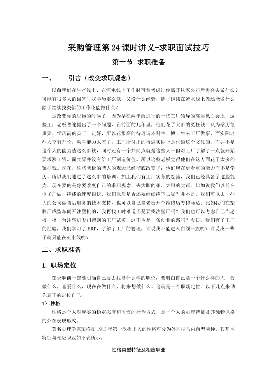 采购lesson 24求职面试技巧_第1页