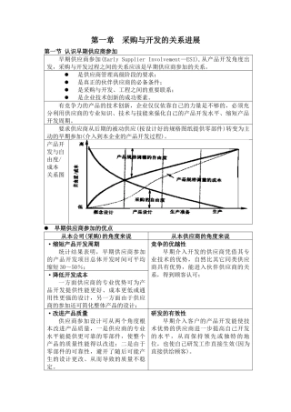 采购与开发的关系发展