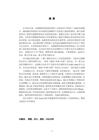 Φ219钢管在线淬火装置设计 机械工程