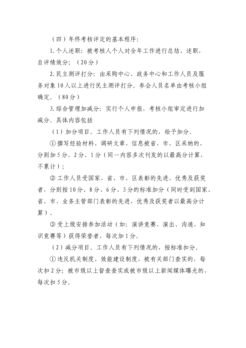 采购中心奖励性绩效工资考核办法_第3页