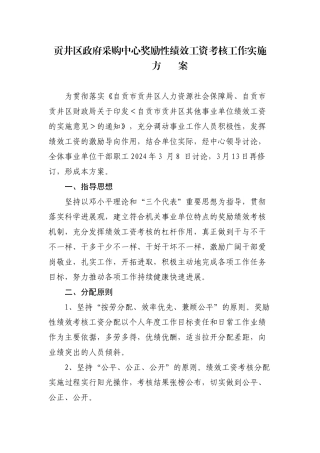 采购中心奖励性绩效工资考核办法