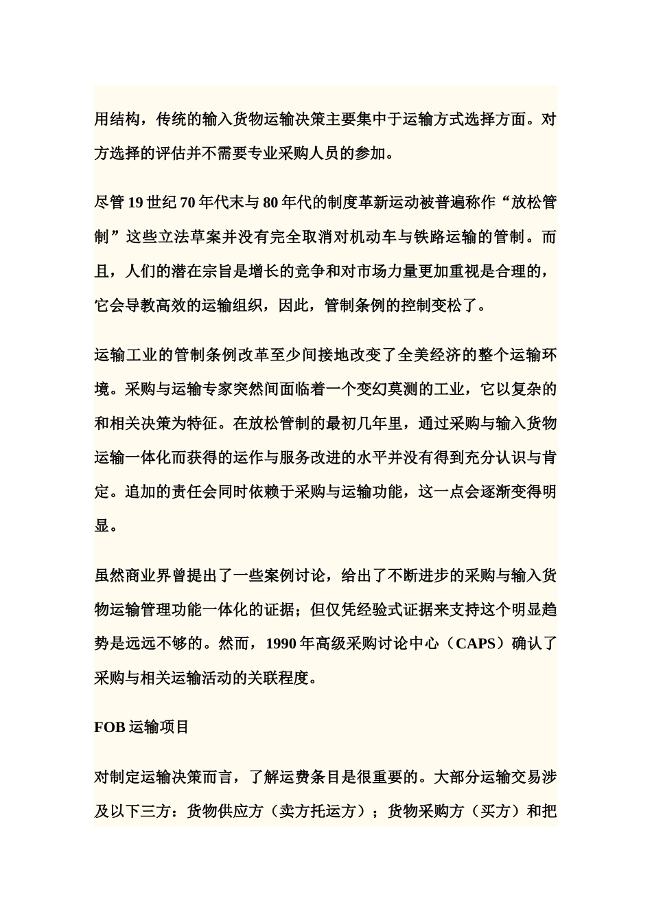 采购与运输决策一体化_第2页