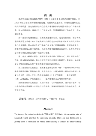 ATRAN（%40燃）大学生手作品牌活动推广策划  广告设计专业