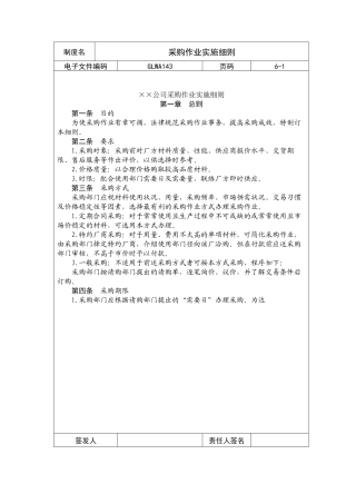 采购作业实施细则