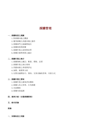 采购作业的执行与管制