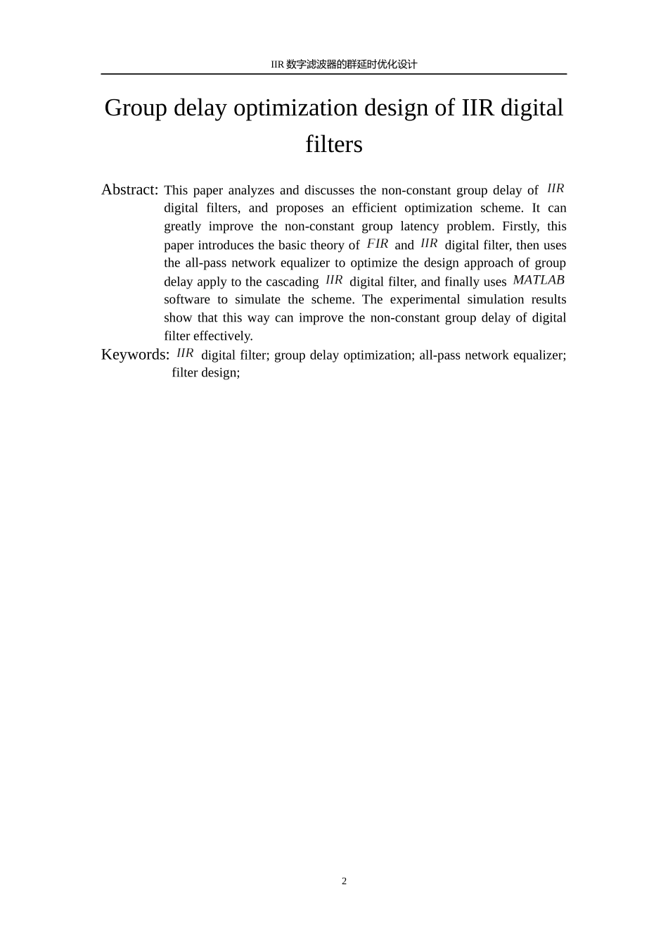 IIR数字滤波器的群延时优化设计和实现论文设计_第3页