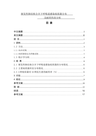 继发性肺结核合并下呼吸道感染病原菌分布
