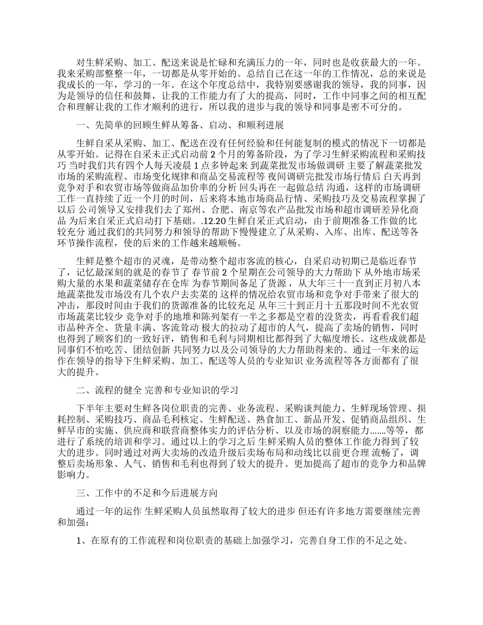 采购员年终述职报告集锦5篇_第2页