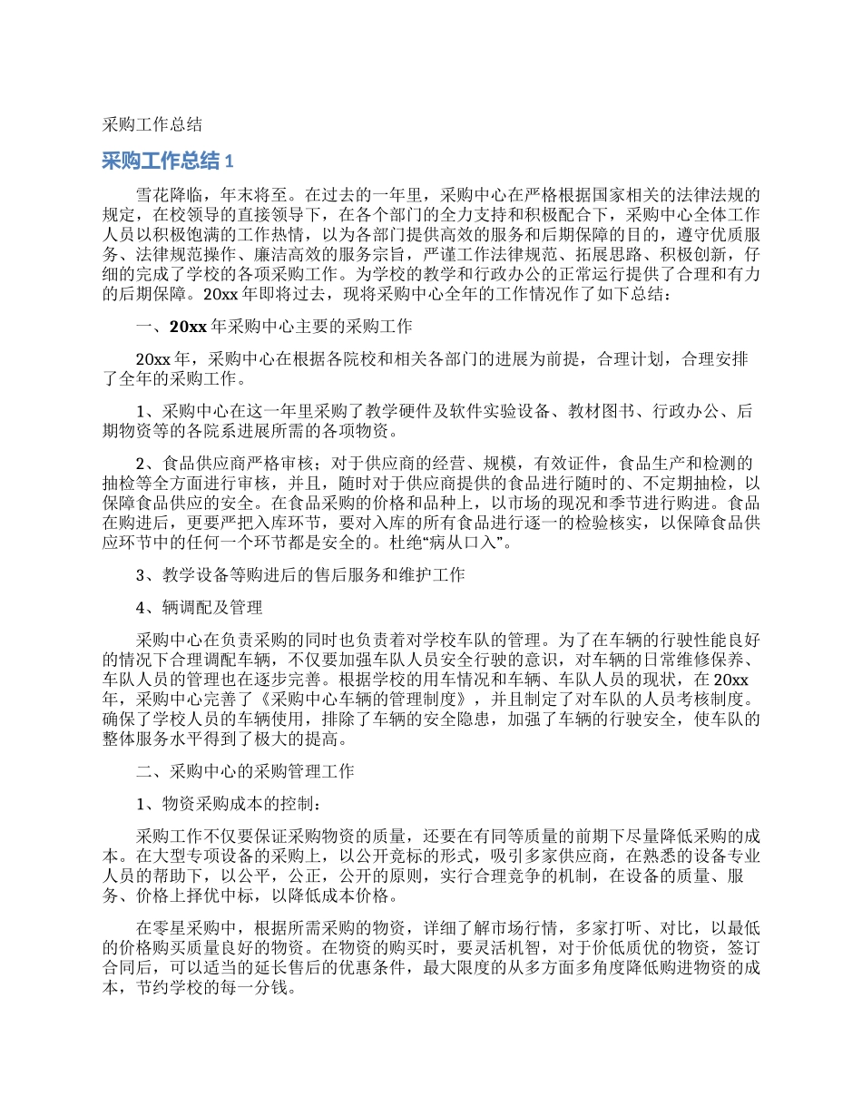 采购工作总结_第1页