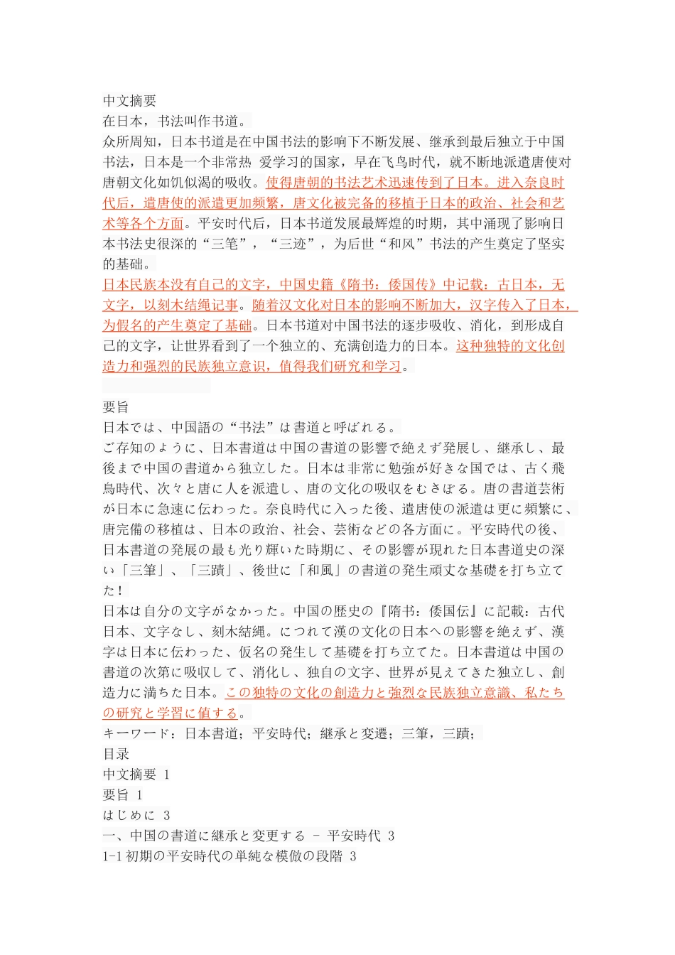继续来看日本平安时代的书法_第1页