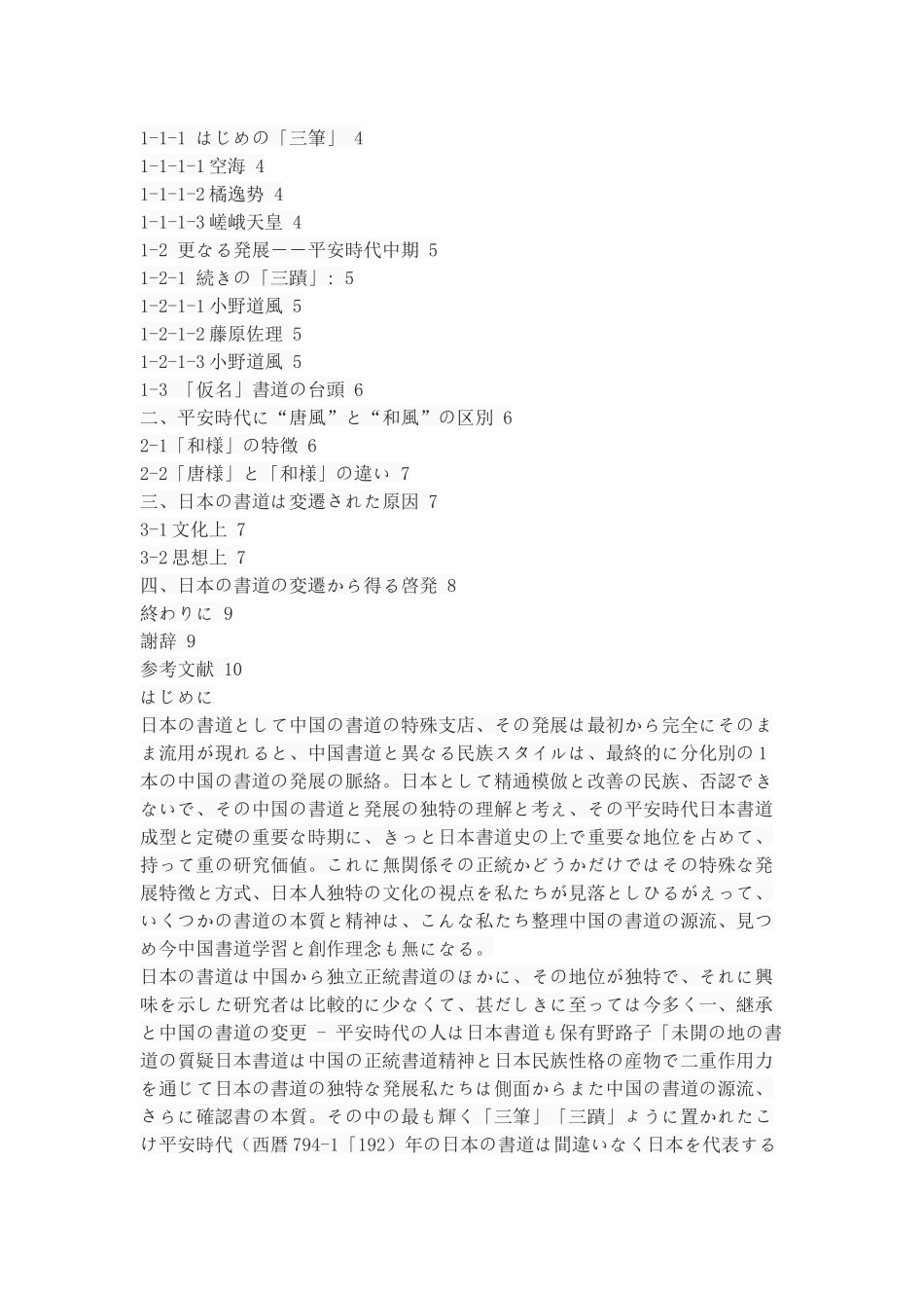 继续来看日本平安时代的书法_第2页