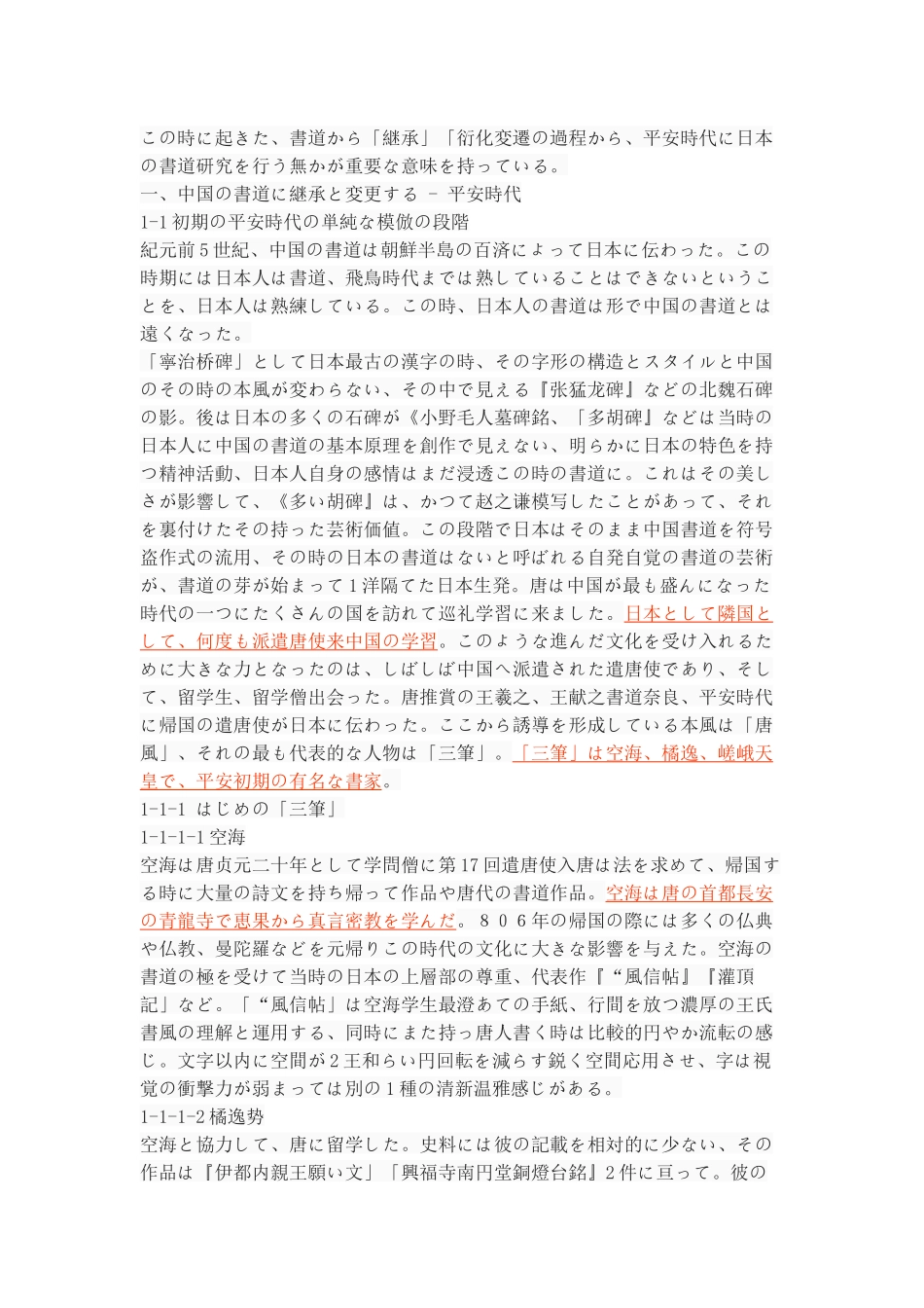 继续来看日本平安时代的书法_第3页