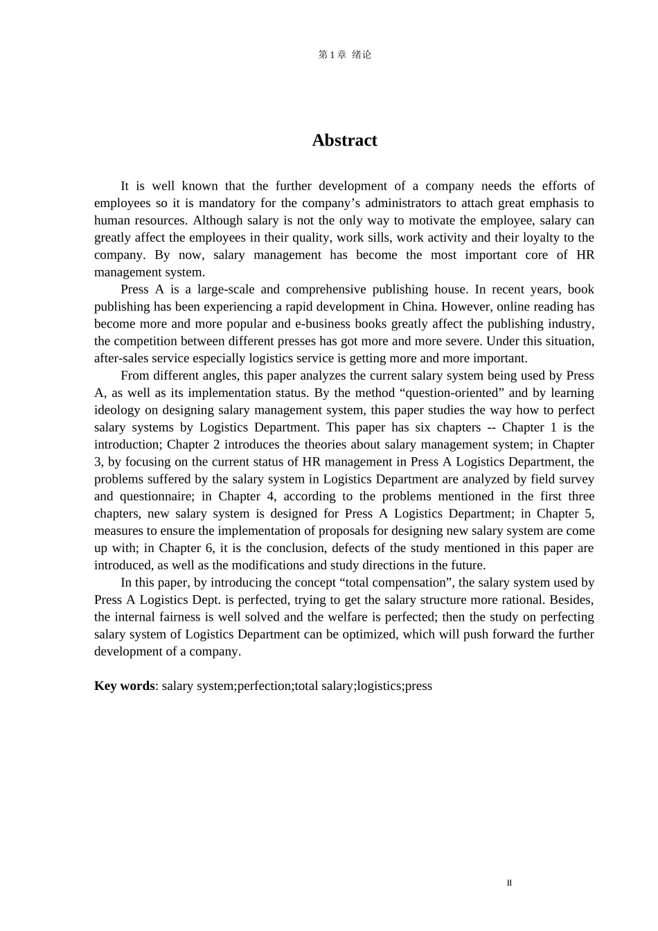 A出版社物流部薪酬体系优化研究  人力资源管理专业_第2页