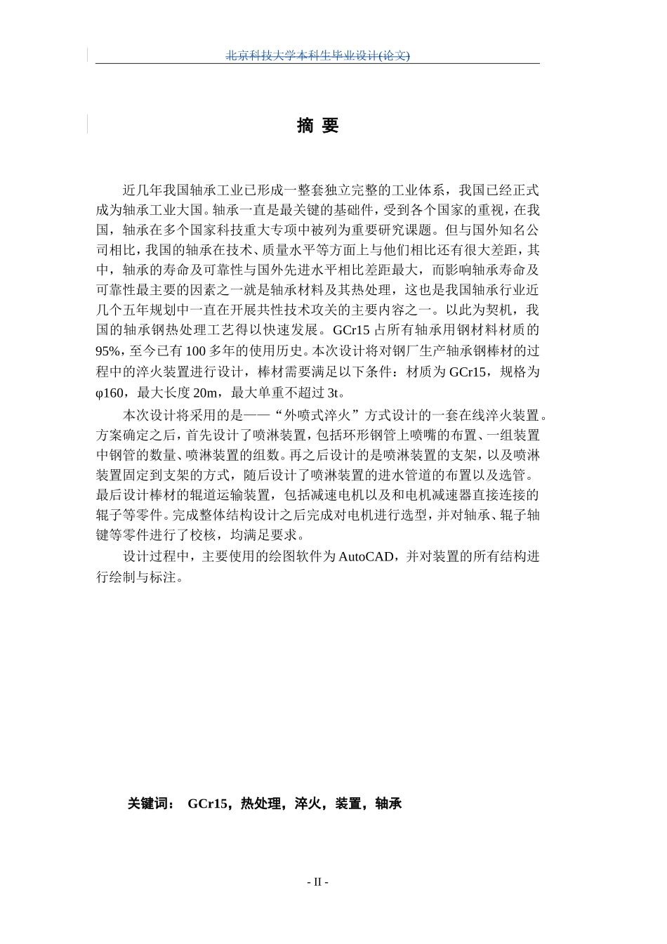 Ф150大棒在线淬火装置设计 机械工程_第3页
