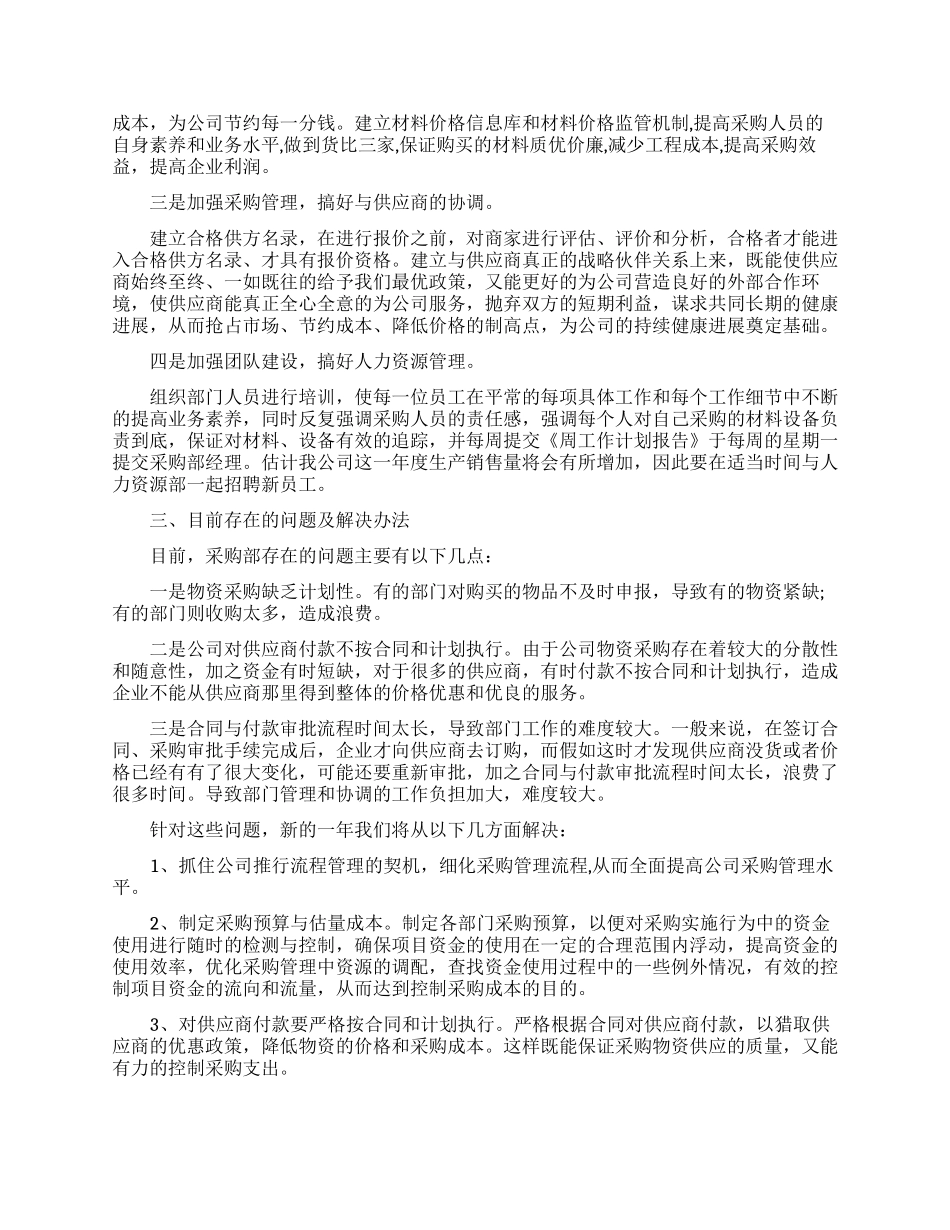 采购工作计划怎么写_第2页